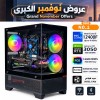 عروض نوفمبر الكبرى - بي سي قيمنق احترافي رقم 001 - Intel i5-12400F الجيل الثاني عشر - كرت شاشة RTX 3050 6GB عروض نوفمبر الكبرى - بي سي قيمنق احترافي رقم 001 - Intel i5-12400F الجيل الثاني عشر - كرت شاشة RTX 3050 6GB