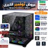 عروض الخريف - بي سي قيمنق احترافي رقم 008 - Intel i5-14400F الجيل الرابع عشر - كرت شاشة RTX 5060 8GB - مع شاشة عروض الخريف - بي سي قيمنق احترافي رقم 008 - Intel i5-14400F الجيل الرابع عشر - كرت شاشة RTX 5060 8GB - مع شاشة