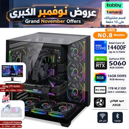 عروض الخريف - بي سي قيمنق احترافي رقم 008 - Intel i5-14400F الجيل الرابع عشر - كرت شاشة RTX 5060 8GB - مع شاشة عروض الخريف - بي سي قيمنق احترافي رقم 008 - Intel i5-14400F الجيل الرابع عشر - كرت شاشة RTX 5060 8GB - مع شاشة