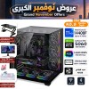 عروض نوفمبر الكبرى - بي سي قيمنق احترافي رقم 009 - Intel i5-14400F الجيل الرابع عشر - كرت شاشة RTX 5060 8GB - مع شاشة وطاولة عروض نوفمبر الكبرى - بي سي قيمنق احترافي رقم 009 - Intel i5-14400F الجيل الرابع عشر - كرت شاشة RTX 5060 8GB - مع شاشة وطاولة