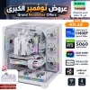عروض نوفمبر الكبرى - بي سي قيمنق احترافي رقم 007 - تقسيط - Intel i5-14400F الجيل الرابع عشر - كرت شاشة RTX 5060 8GB عروض نوفمبر الكبرى - بي سي قيمنق احترافي رقم 007 - تقسيط - Intel i5-14400F الجيل الرابع عشر - كرت شاشة RTX 5060 8GB