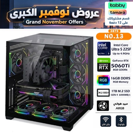 عروض نوفمبر الكبرى - بي سي قيمنق احترافي رقم 013 - تقسيط - معالج الترا Intel Core Ultra 5 225F - كرت شاشة RTX 5060 Ti 8GB عروض نوفمبر الكبرى - بي سي قيمنق احترافي رقم 013 - تقسيط - معالج الترا Intel Core Ultra 5 225F - كرت شاشة RTX 5060 Ti 8GB