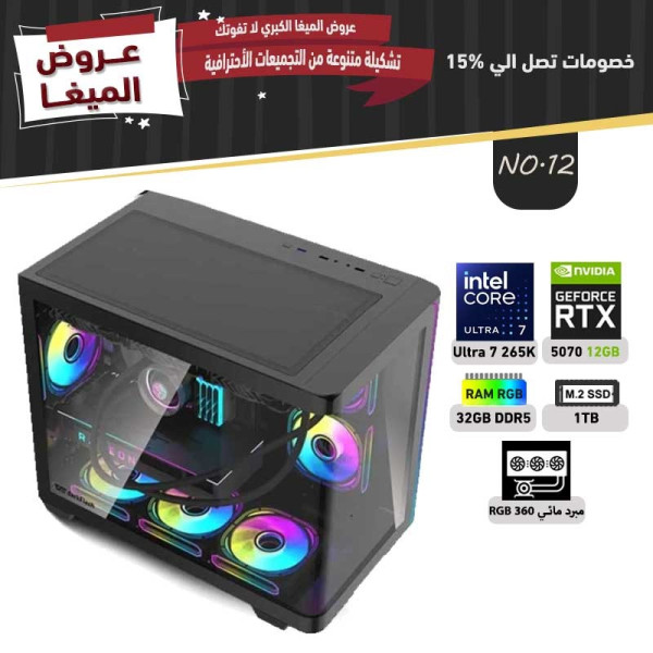 عروض مايو بي سي تجميعة رقم 12 - الـترا 7 265KF ــ RTX 5070 12GB عروض مايو بي سي تجميعة رقم 12 - الـترا 7 265KF ــ RTX 5070 12GB