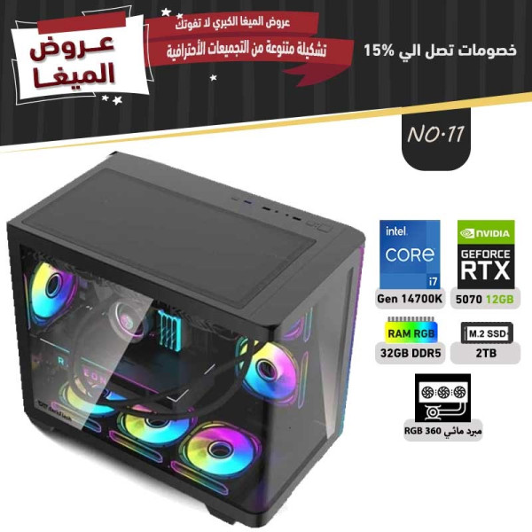 عروض مايو بي سي تجميعة رقم 11 - i7 14700K الجيل الرابع عشر - RTX 5070 12GB عروض مايو بي سي تجميعة رقم 11 - i7 14700K الجيل الرابع عشر - RTX 5070 12GB