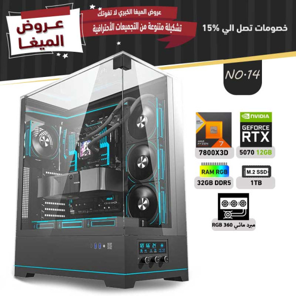 عروض مايو بي سي تجميعة رقم 14 - رايزن 7 RTX 5070 12GB - 7800X3D عروض مايو بي سي تجميعة رقم 14 - رايزن 7 RTX 5070 12GB - 7800X3D