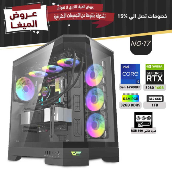 عروض مايو بي سي تجميعة رقم 17 - i9 14900KF الجيل الرابع عشر - RTX 5080 16GB عروض مايو بي سي تجميعة رقم 17 - i9 14900KF الجيل الرابع عشر - RTX 5080 16GB