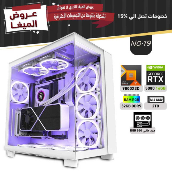 عروض مايو بي سي تجميعة رقم 19 - رايزن 7 RTX 5080 16GB - 9800X3D عروض مايو بي سي تجميعة رقم 19 - رايزن 7 RTX 5080 16GB - 9800X3D