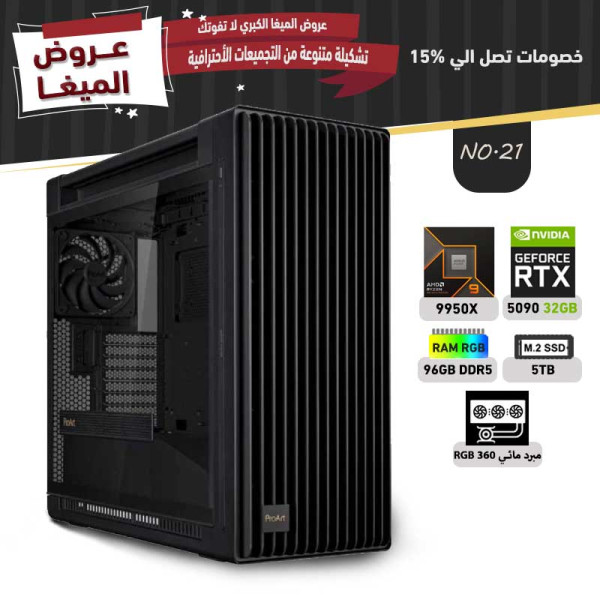 MAY OFFERS PC NO.21 - AMD RYZEN 9 9950X - RTX 5090 32GB MAY OFFERS PC NO.21 - AMD RYZEN 9 9950X - RTX 5090 32GB