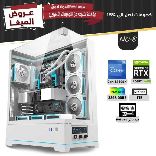 عروض مايو بي سي تجميعه رقم 8 - i5 14600K الجيل الرابع عشر - RTX 4060 TI 16GB عروض مايو بي سي تجميعه رقم 8 - i5 14600K الجيل الرابع عشر - RTX 4060 TI 16GB