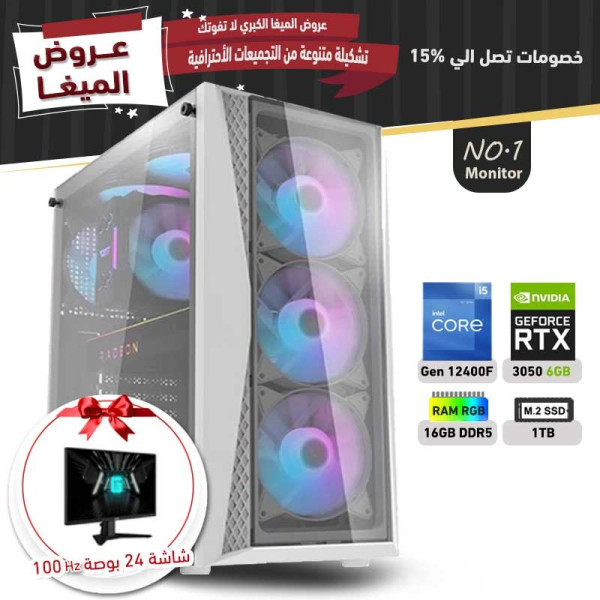 عروض مايو بي سي تجميعة رقم 1 مع شاشة - i5 12400F الجيل الثاني عشر - RTX 3050 6GB عروض مايو بي سي تجميعة رقم 1 مع شاشة - i5 12400F الجيل الثاني عشر - RTX 3050 6GB