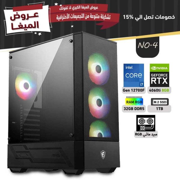 MAY OFFERS PC NO.4 - i7 12700F 12th GEN - RTX 4060 TI 8GB MAY OFFERS PC NO.4 - i7 12700F 12th GEN - RTX 4060 TI 8GB