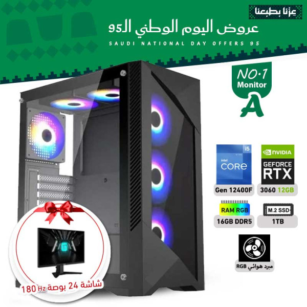 عروض اليوم الوطني بي سي تجميعة رقم 1-A مع شاشة معالج i5-12400F الجيل الثاني عشر - RTX 3060 12GB عروض اليوم الوطني بي سي تجميعة رقم 1-A مع شاشة معالج i5-12400F الجيل الثاني عشر - RTX 3060 12GB