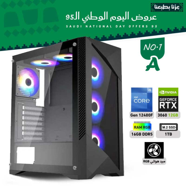 عروض اليوم الوطني بي سي تجميعة رقم 1-A معالج i5-12400F الجيل الثاني عشر - RTX 3060 12GB