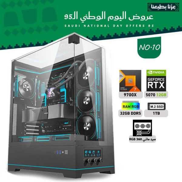 عروض اليوم الوطني بي سي تجميعة رقم 10 - رايزن 7 RTX 5070 12GB - 9700X
