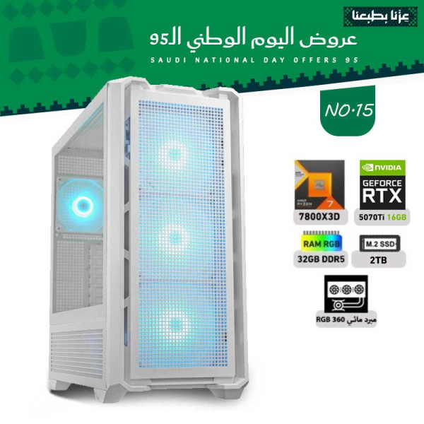 عروض اليوم الوطني بي سي تجميعة رقم 15 - رايزن 7 RTX 5070 TI 16GB - 7800X3D