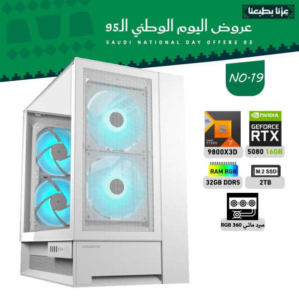 عروض العودة الى المدارس بي سي تجميعة رقم 19 - رايزن 7 RTX 5080 16GB - 9800X3D