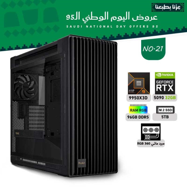 عروض اليوم الوطني بي سي تجميعة رقم 21 - رايزن 9 RTX 5090 32GB - 9950X3D