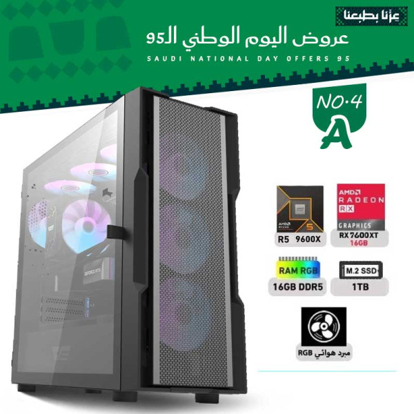عروض اليوم الوطني بي سي تجميعة رقم 4-A - رايزن 5 RX 7600 XT 16GB - 9600X عروض اليوم الوطني بي سي تجميعة رقم 4-A - رايزن 5 RX 7600 XT 16GB - 9600X