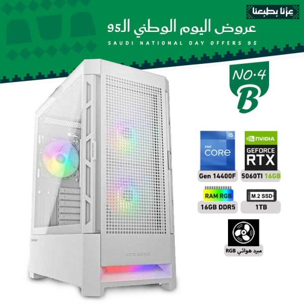 عروض اليوم الوطني بي سي تجميعة رقم 4-B معالج i5-14400F الجيل الرابع عشر - RTX 5060 TI 16GB عروض اليوم الوطني بي سي تجميعة رقم 4-B معالج i5-14400F الجيل الرابع عشر - RTX 5060 TI 16GB