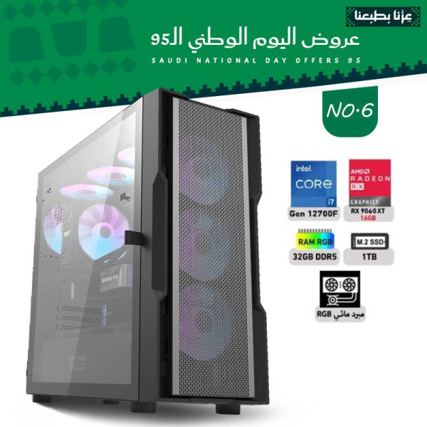 عروض اليوم الوطني بي سي تجميعة رقم 6 - i7 12700F الجيل الثاني عشر - RTX 9060 XT 16GB عروض اليوم الوطني بي سي تجميعة رقم 6 - i7 12700F الجيل الثاني عشر - RTX 9060 XT 16GB