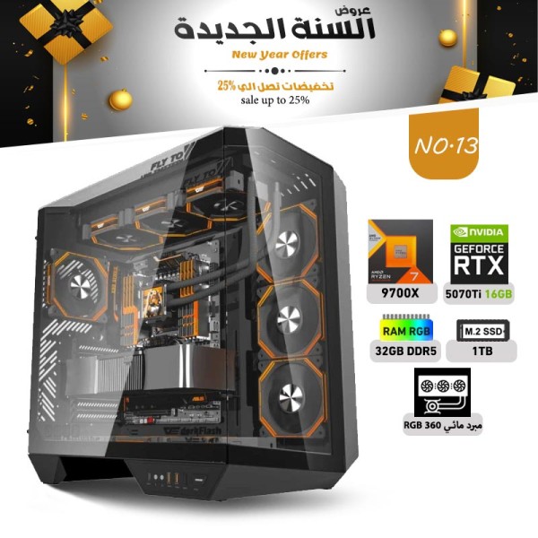 عروض السنة الجديدة بي سي تجميعة احترافية رقم 13 - رايزن 7 RTX 5070 TI 16GB - 9700X