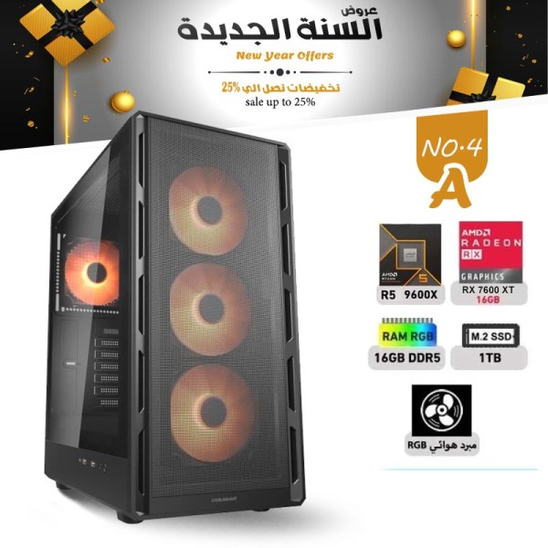 عروض السنة الجديدة بي سي تجميعة احترافية رقم 4-A - رايزن 5 RX 7600 XT 16GB - 9600X