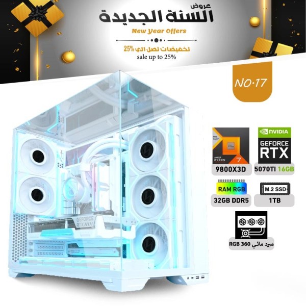 عروض السنة الجديدة بي سي تجميعة احترافية رقم 17 - رايزن 7 RTX 5070 TI 16GB - 9800X3D