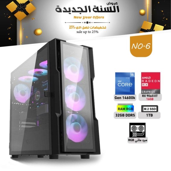 عروض السنة الجديدة بي سي تجميعة رقم 6 - i5 14600K الجيل الرابع عشر - RTX 9060 XT 16GB عروض السنة الجديدة بي سي تجميعة رقم 6 - i5 14600K الجيل الرابع عشر - RTX 9060 XT 16GB