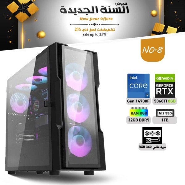عروض السنة الجديدة بي سي تجميعه رقم 8 - i7 14700F الجيل الرابع عشر - RTX 5060 TI 8GB عروض السنة الجديدة بي سي تجميعه رقم 8 - i7 14700F الجيل الرابع عشر - RTX 5060 TI 8GB