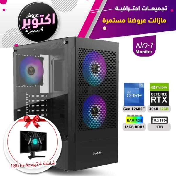 عروض اوكتوبر بي سي تجميعة رقم 1 مع شاشة - i5 12400F الجيل الثاني عشر - RTX 3060 12GB