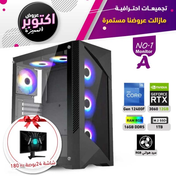 OCTOBER OFFERS PC NO.1-A - i5 12400F 12th GEN - RTX 3060 12GB + Monitor