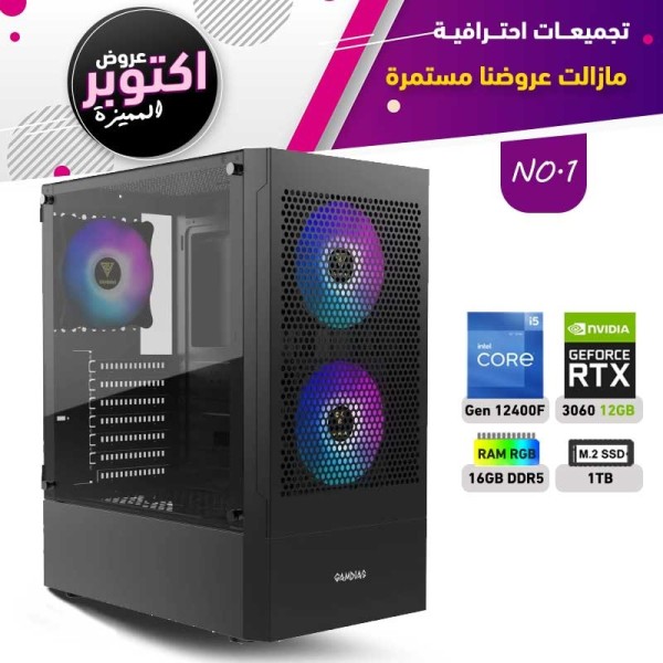 عروض اوكتوبر بي سي تجميعة رقم 1 - i5 12400F الجيل الثاني عشر - RTX 3060 12GB