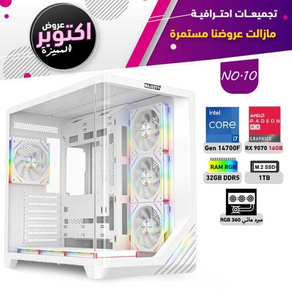 عروض اوكتوبر بي سي تجميعة رقم 10 - i7 14700F الجيل الرابع عشر - RX 9070 16GB