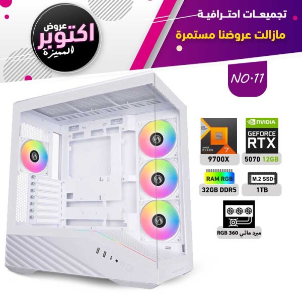 عروض اوكتوبر بي سي تجميعة رقم 11 - رايزن 7 RTX 5070 12GB - 9700X