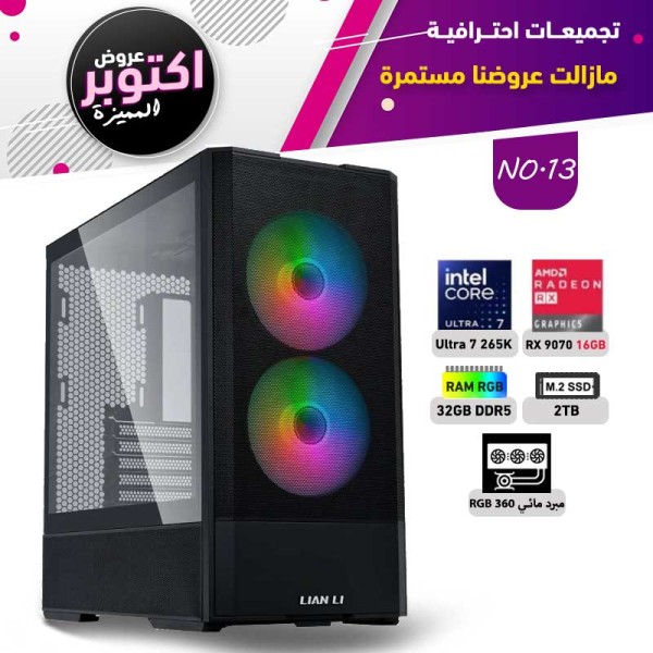 عروض اوكتوبر بي سي تجميعة رقم 13 - الـترا 7 265K  ــ  RX 9070 16GB