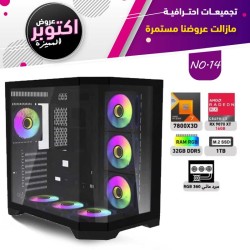 عروض اوكتوبر بي سي تجميعة رقم 14 - رايزن 7 RX 9070 XT 16GB - 7800X3D عروض اوكتوبر بي سي تجميعة رقم 14 - رايزن 7 RX 9070 XT 16GB - 7800X3D