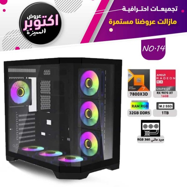 عروض اوكتوبر بي سي تجميعة رقم 14 - رايزن 7 RX 9070 XT 16GB - 7800X3D