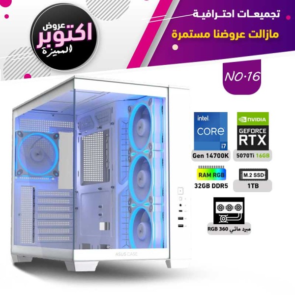 عروض اوكتوبر بي سي تجميعة رقم 16 - i7 14700K الجيل الرابع عشر - RTX 5070 TI 16GB