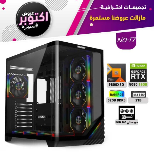 عروض اوكتوبر بي سي تجميعة رقم 17 - رايزن 7 RTX 5080 16GB - 9800X3D