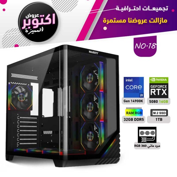 عروض ااوكتوبر بي سي تجميعة رقم 18 - i9 14900K الجيل الرابع عشر - RTX 5080 16GB