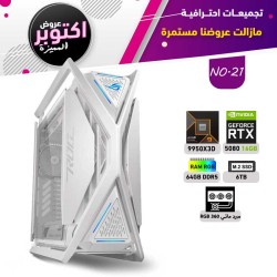 عروض اوكتوبر بي سي تجميعة رقم 21 - رايزن 9 RTX 5080 16GB - 9950X3D عروض اوكتوبر بي سي تجميعة رقم 21 - رايزن 9 RTX 5080 16GB - 9950X3D