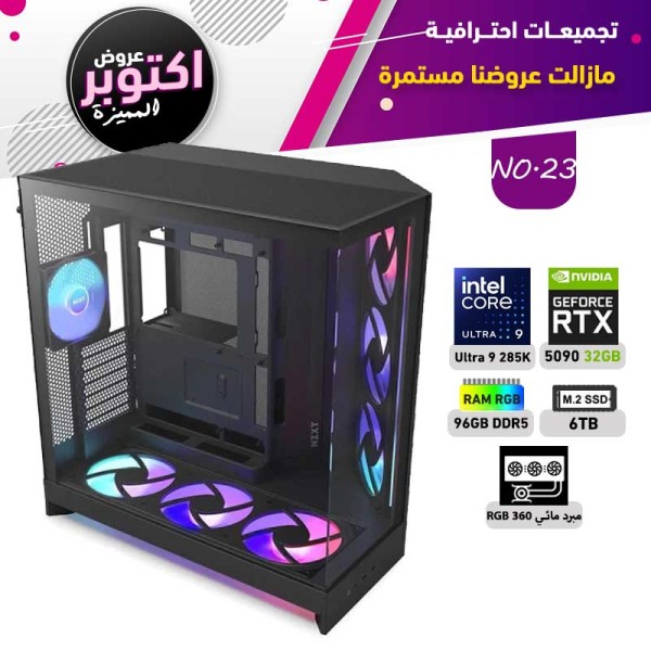 عروض اوكتوبر بي سي تجميعة رقم 23 - الـترا 9 285K  ــ  RTX 5090 32GB