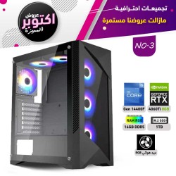 عروض اوكتوبر بي سي تجميعة رقم 3 - i5 14400F الجيل الرابع عشر - RTX 4060 TI 8GB