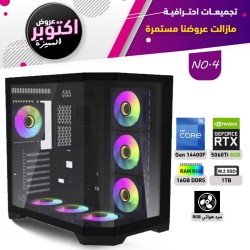 عروض اوكتوبر بي سي تجميعة رقم 4 - i5 14400F الجيل الرابع عشر - RTX 5060 TI 8GB