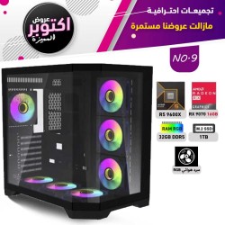 عروض اوكتوبر بي سي تجميعة رقم 9 - رايزن 5 RX 9070 16GB - 9600X  عروض اوكتوبر بي سي تجميعة رقم 9 - رايزن 5 RX 9070 16GB - 9600X