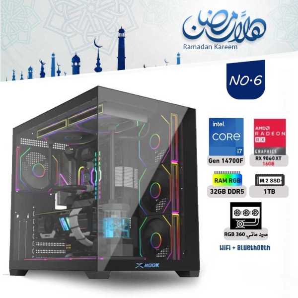 عروض رمضان بي سي تجميعة احترافية رقم 6 - i7 14700F الجيل الرابع عشر - RTX 9060 XT 16GB