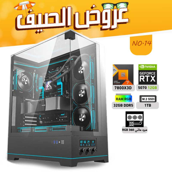 عروض الصيف بي سي تجميعة رقم 14 - رايزن 7 RTX 5070 12GB - 7800X3D عروض الصيف بي سي تجميعة رقم 14 - رايزن 7 RTX 5070 12GB - 7800X3D