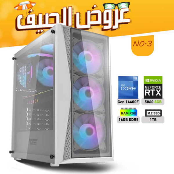 عروض الصيف بي سي تجميعة رقم 3 - i5 14400F الجيل الرابع عشر - RTX 5060 8GB عروض الصيف بي سي تجميعة رقم 3 - i5 14400F الجيل الرابع عشر - RTX 5060 8GB
