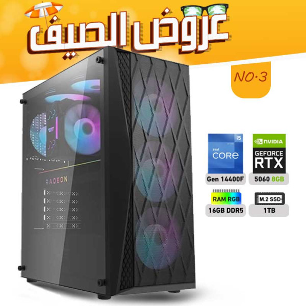 عروض الصيف بي سي تجميعة رقم 3 - i5 14400F الجيل الرابع عشر - RTX 5060 8GB عروض الصيف بي سي تجميعة رقم 3 - i5 14400F الجيل الرابع عشر - RTX 5060 8GB