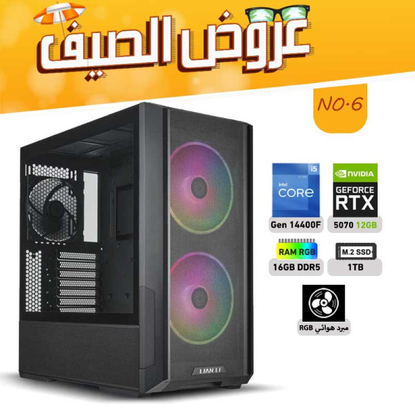 عروض الصيف بي سي تجميعة رقم 6 - i5 14400F الجيل الرابع عشر - RTX 5070 12GB عروض الصيف بي سي تجميعة رقم 6 - i5 14400F الجيل الرابع عشر - RTX 5070 12GB
